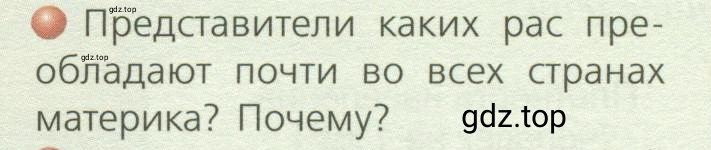 Условие номер 2 (страница 115) гдз по географии 7 класс Кузнецов, Савельева, учебник