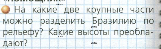 Условие номер 1 (страница 118) гдз по географии 7 класс Кузнецов, Савельева, учебник