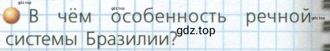 Условие номер 3 (страница 118) гдз по географии 7 класс Кузнецов, Савельева, учебник