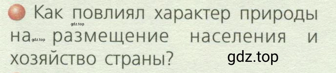 Условие номер 1 (страница 117) гдз по географии 7 класс Кузнецов, Савельева, учебник