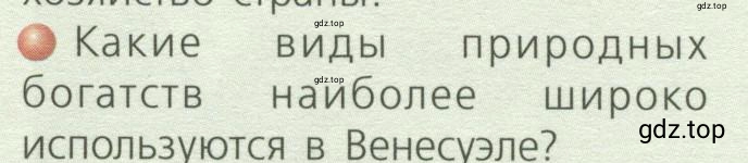 Условие номер 2 (страница 117) гдз по географии 7 класс Кузнецов, Савельева, учебник