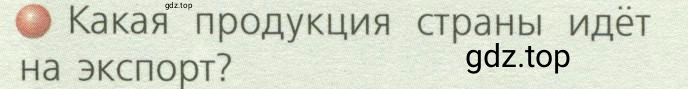 Условие номер 3 (страница 117) гдз по географии 7 класс Кузнецов, Савельева, учебник