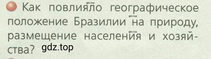 Условие номер 1 (страница 119) гдз по географии 7 класс Кузнецов, Савельева, учебник