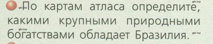 Условие номер 2 (страница 119) гдз по географии 7 класс Кузнецов, Савельева, учебник