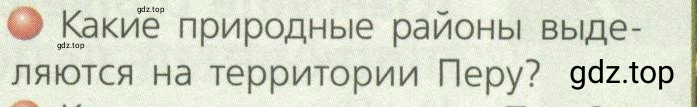 Условие номер 1 (страница 121) гдз по географии 7 класс Кузнецов, Савельева, учебник