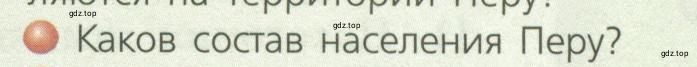 Условие номер 2 (страница 121) гдз по географии 7 класс Кузнецов, Савельева, учебник