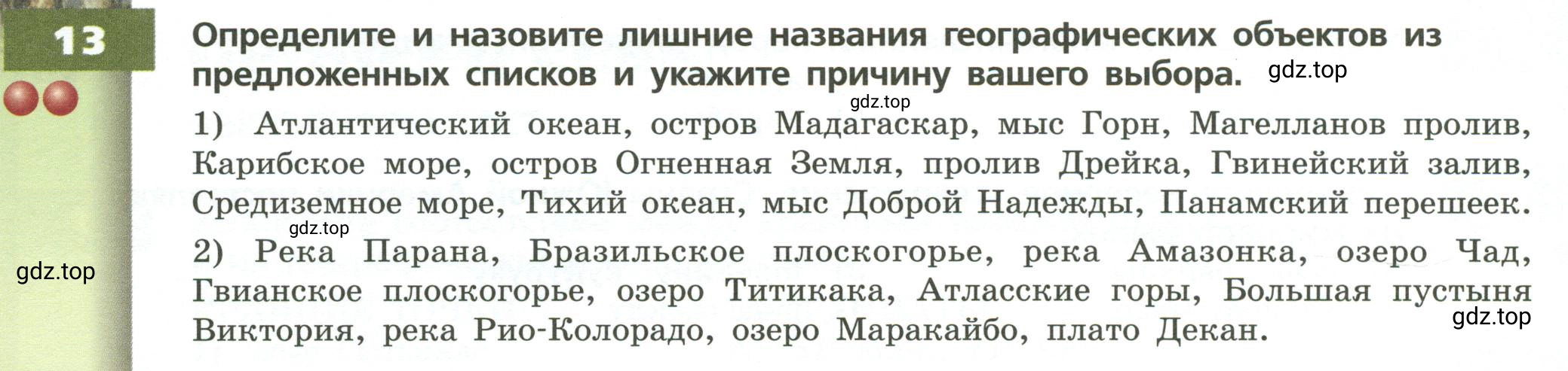 Условие номер 13 (страница 124) гдз по географии 7 класс Кузнецов, Савельева, учебник