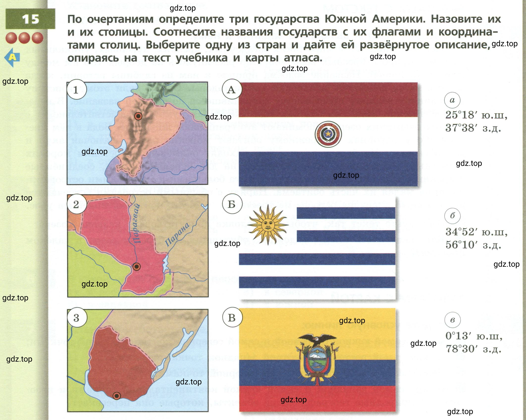 Условие номер 15 (страница 124) гдз по географии 7 класс Кузнецов, Савельева, учебник