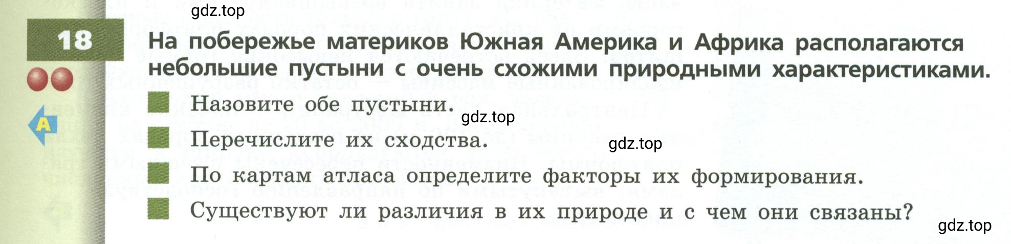 Условие номер 18 (страница 125) гдз по географии 7 класс Кузнецов, Савельева, учебник