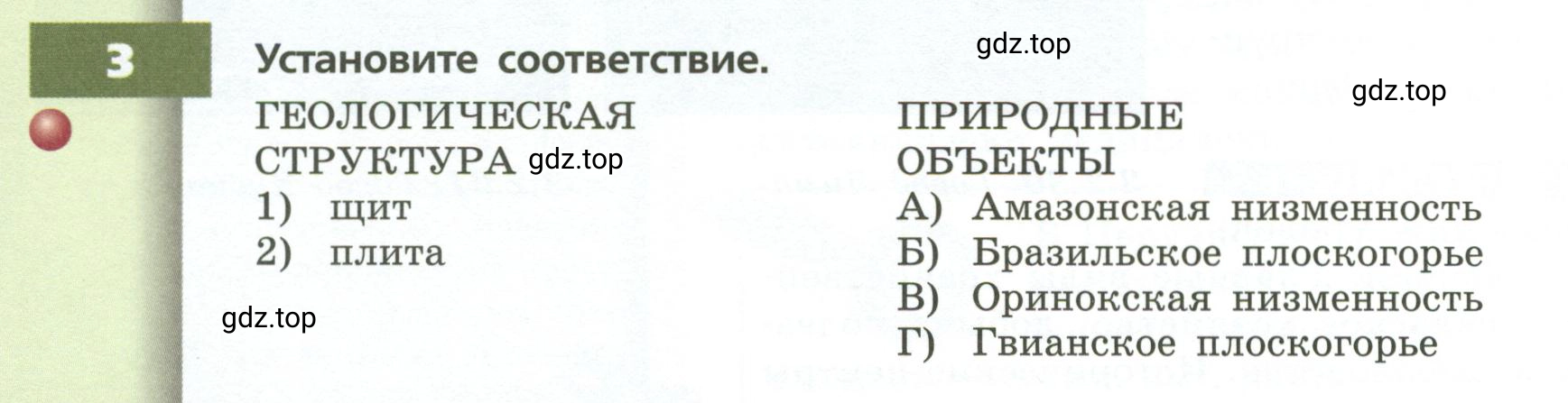 Условие номер 3 (страница 122) гдз по географии 7 класс Кузнецов, Савельева, учебник
