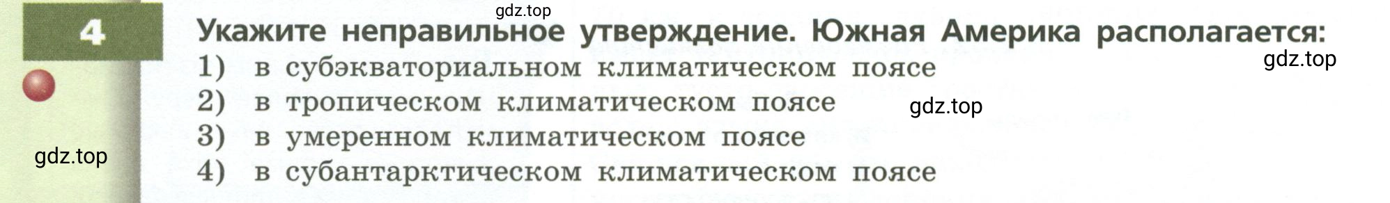 Условие номер 4 (страница 122) гдз по географии 7 класс Кузнецов, Савельева, учебник