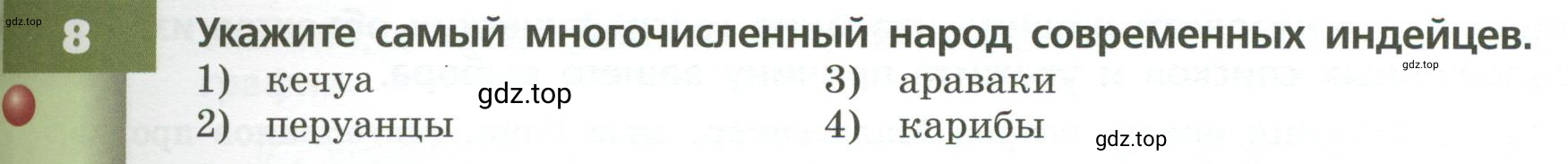 Условие номер 8 (страница 123) гдз по географии 7 класс Кузнецов, Савельева, учебник