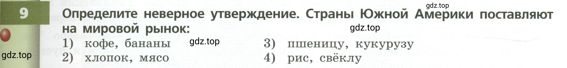 Условие номер 9 (страница 123) гдз по географии 7 класс Кузнецов, Савельева, учебник