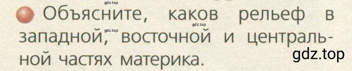 Условие номер 1 (страница 129) гдз по географии 7 класс Кузнецов, Савельева, учебник