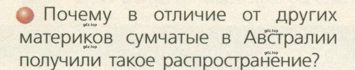 Условие номер 3 (страница 129) гдз по географии 7 класс Кузнецов, Савельева, учебник