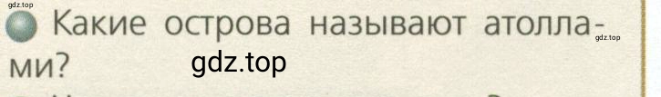 Условие номер 2 (страница 130) гдз по географии 7 класс Кузнецов, Савельева, учебник