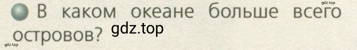 Условие номер 4 (страница 130) гдз по географии 7 класс Кузнецов, Савельева, учебник