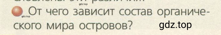 Условие номер 3 (страница 131) гдз по географии 7 класс Кузнецов, Савельева, учебник