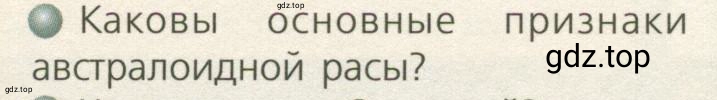 Условие номер 1 (страница 132) гдз по географии 7 класс Кузнецов, Савельева, учебник