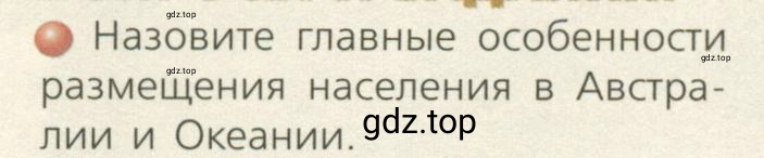 Условие номер 1 (страница 133) гдз по географии 7 класс Кузнецов, Савельева, учебник