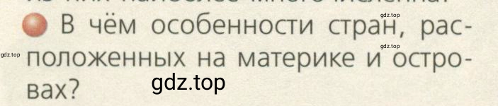 Условие номер 3 (страница 133) гдз по географии 7 класс Кузнецов, Савельева, учебник