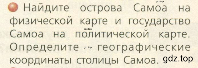 Условие номер 1 (страница 137) гдз по географии 7 класс Кузнецов, Савельева, учебник