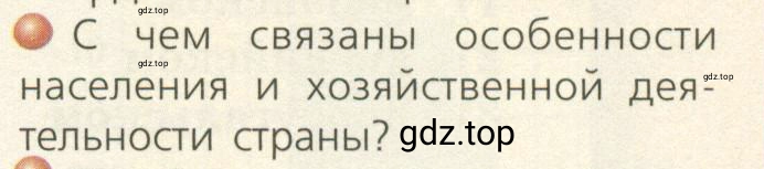 Условие номер 2 (страница 137) гдз по географии 7 класс Кузнецов, Савельева, учебник