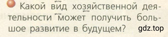 Условие номер 3 (страница 137) гдз по географии 7 класс Кузнецов, Савельева, учебник