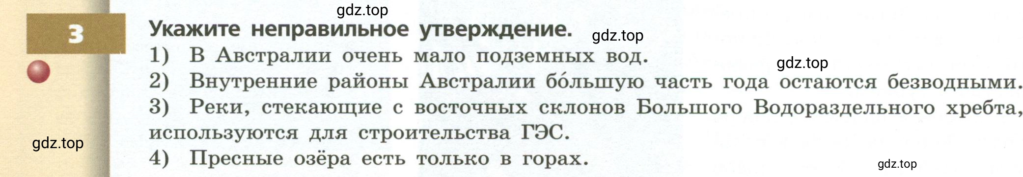 Условие номер 3 (страница 138) гдз по географии 7 класс Кузнецов, Савельева, учебник