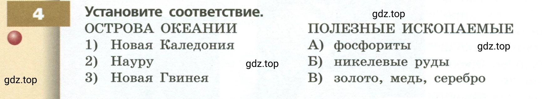 Условие номер 4 (страница 138) гдз по географии 7 класс Кузнецов, Савельева, учебник