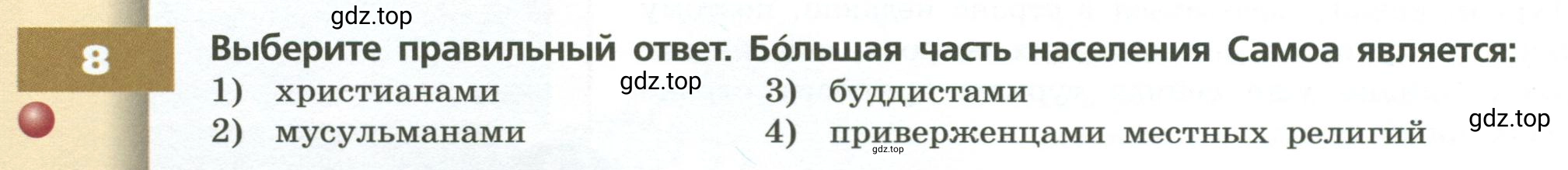 Условие номер 8 (страница 138) гдз по географии 7 класс Кузнецов, Савельева, учебник