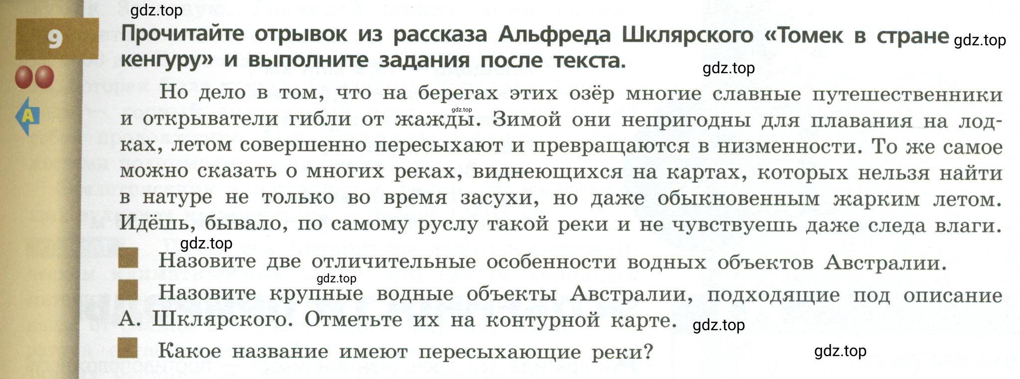 Условие номер 9 (страница 139) гдз по географии 7 класс Кузнецов, Савельева, учебник