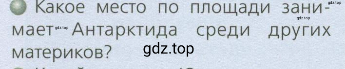 Условие номер 1 (страница 140) гдз по географии 7 класс Кузнецов, Савельева, учебник