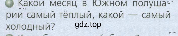 Условие номер 2 (страница 140) гдз по географии 7 класс Кузнецов, Савельева, учебник