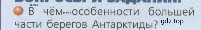 Условие номер 1 (страница 141) гдз по географии 7 класс Кузнецов, Савельева, учебник