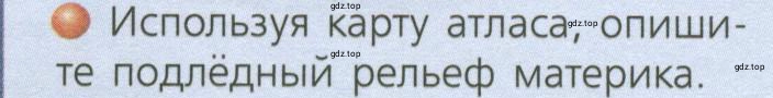 Условие номер 2 (страница 141) гдз по географии 7 класс Кузнецов, Савельева, учебник