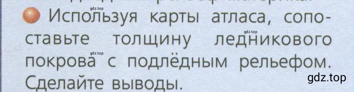 Условие номер 3 (страница 141) гдз по географии 7 класс Кузнецов, Савельева, учебник