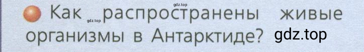 Условие номер 4 (страница 141) гдз по географии 7 класс Кузнецов, Савельева, учебник