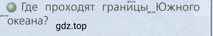 Условие номер 2 (страница 142) гдз по географии 7 класс Кузнецов, Савельева, учебник