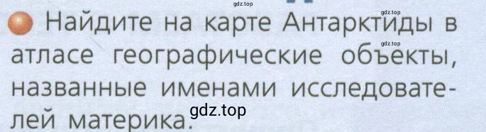 Условие номер 1 (страница 143) гдз по географии 7 класс Кузнецов, Савельева, учебник