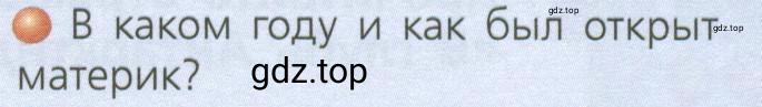 Условие номер 2 (страница 143) гдз по географии 7 класс Кузнецов, Савельева, учебник