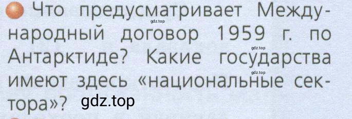 Условие номер 3 (страница 143) гдз по географии 7 класс Кузнецов, Савельева, учебник