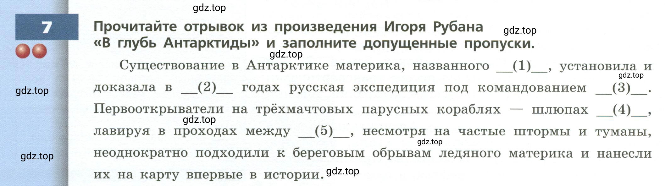 Условие номер 7 (страница 144) гдз по географии 7 класс Кузнецов, Савельева, учебник