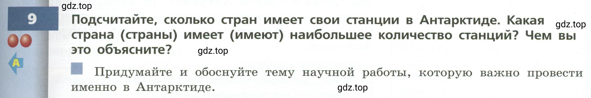 Условие номер 9 (страница 145) гдз по географии 7 класс Кузнецов, Савельева, учебник