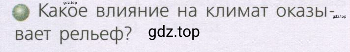 Условие номер 3 (страница 146) гдз по географии 7 класс Кузнецов, Савельева, учебник
