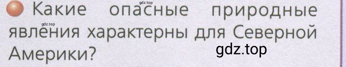 Условие номер 3 (страница 149) гдз по географии 7 класс Кузнецов, Савельева, учебник