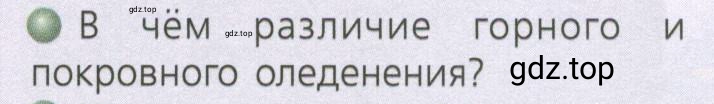 Условие номер 1 (страница 150) гдз по географии 7 класс Кузнецов, Савельева, учебник