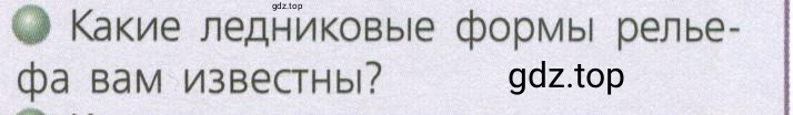 Условие номер 2 (страница 150) гдз по географии 7 класс Кузнецов, Савельева, учебник