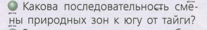Условие номер 3 (страница 150) гдз по географии 7 класс Кузнецов, Савельева, учебник