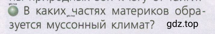 Условие номер 4 (страница 150) гдз по географии 7 класс Кузнецов, Савельева, учебник